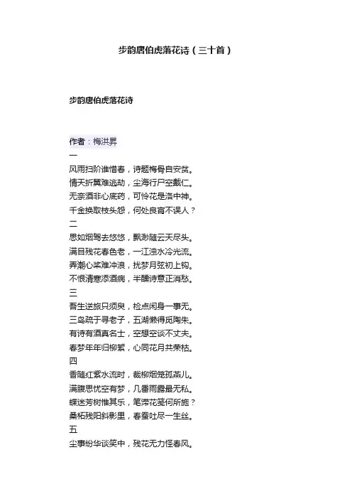 步韵唐伯虎落花诗（三十首）