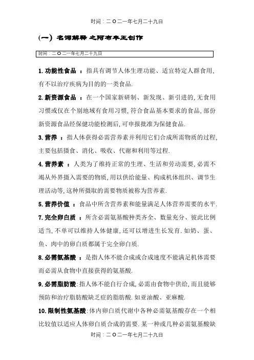 食品营养与卫生习题与答案