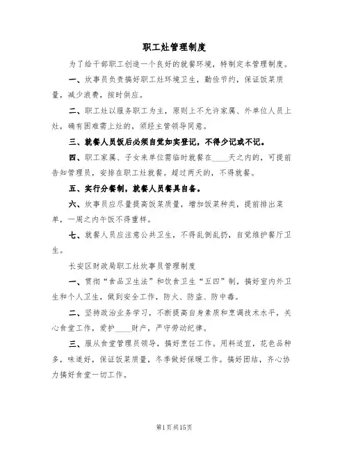职工灶管理制度（5篇）