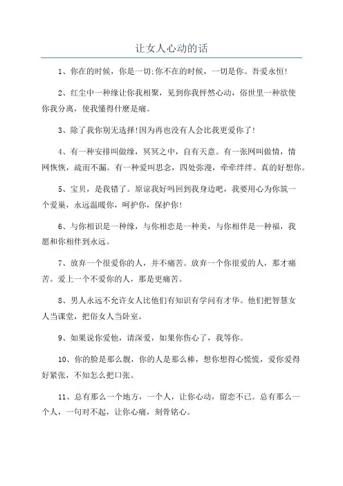 让女人心动的话