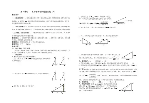 第1课时从梯子的倾斜程度谈起(一)