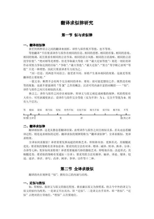 翻译相似律