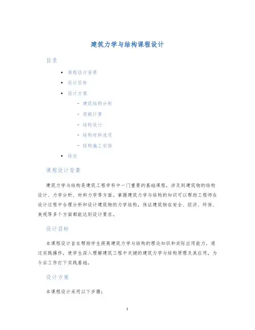 建筑力学与结构课程设计