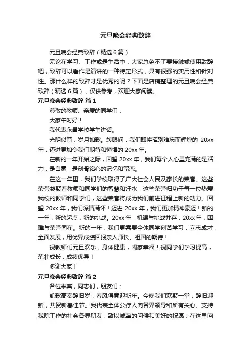元旦晚会经典致辞