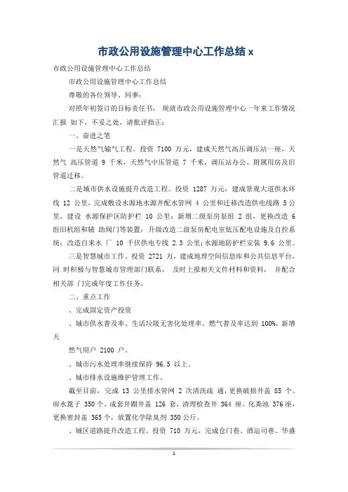 市政公用设施管理中心工作总结x