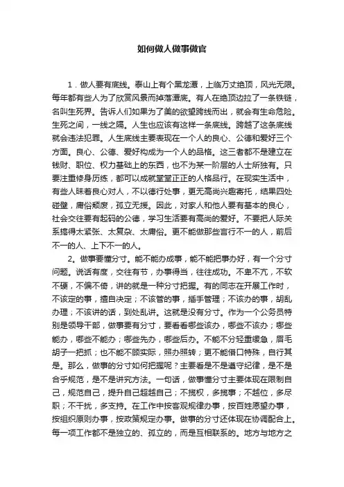 如何做人做事做官