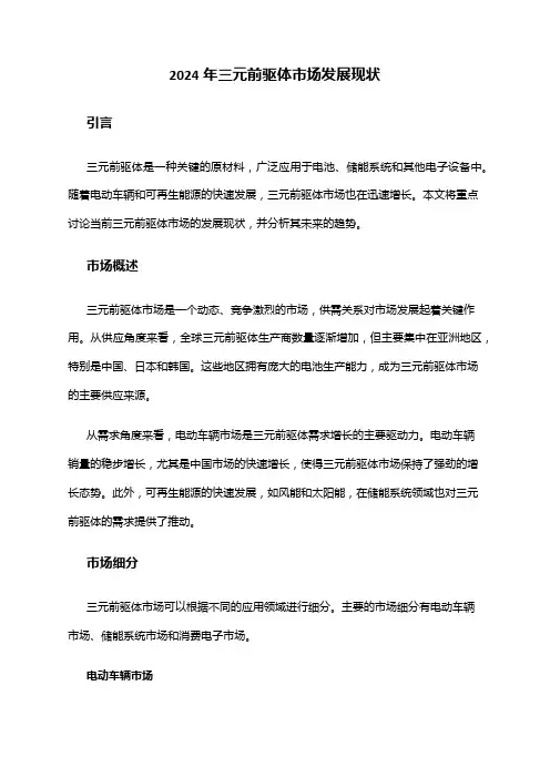 2024年三元前驱体市场发展现状