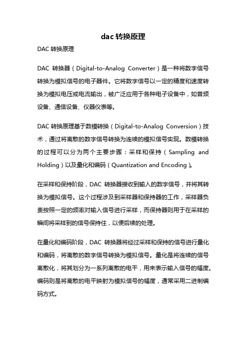 dac转换原理