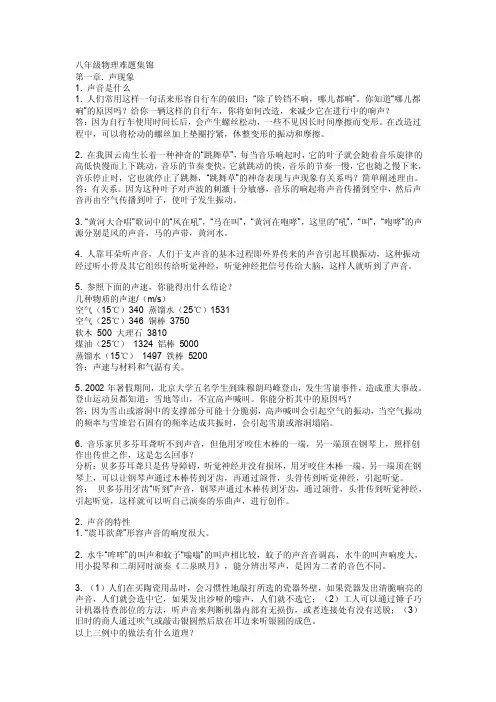八年级物理难题集锦