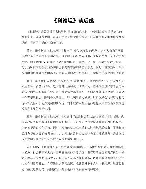 《利维坦》读后感
