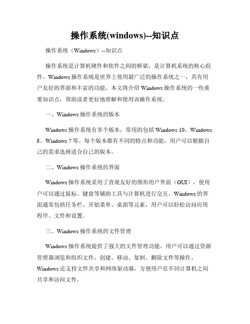 操作系统(windows)--知识点