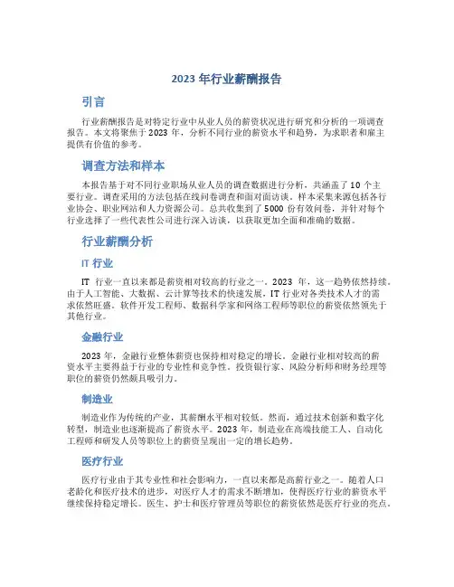 2023年行业薪酬报告