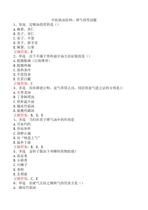 中医执业医师：理气剂考试题