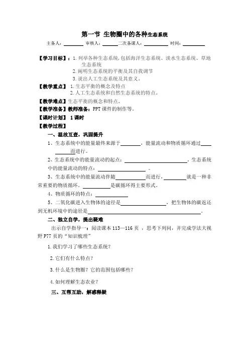 191生物圈中的各种生态系统教案