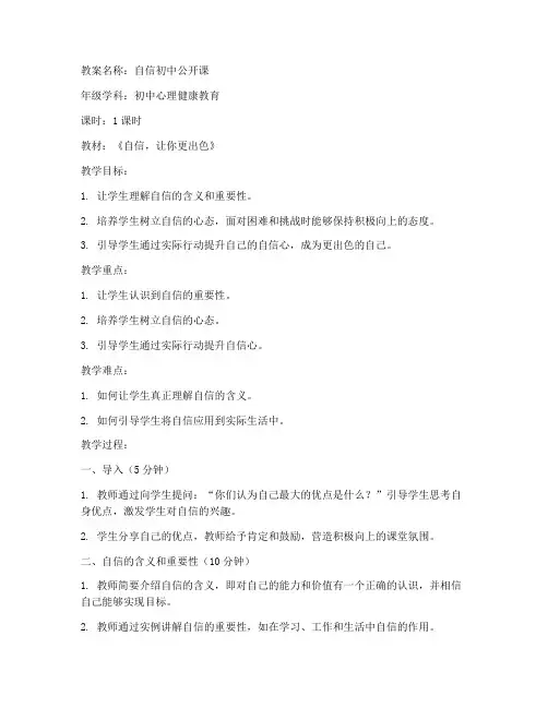 自信初中公开课教案