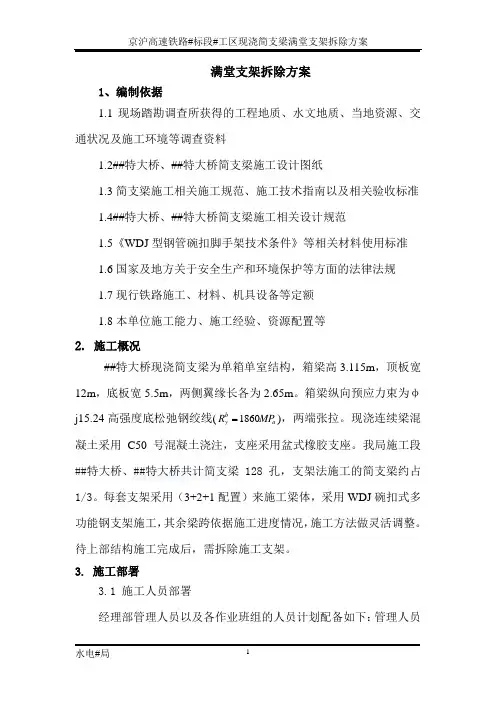 满堂支架拆除方案