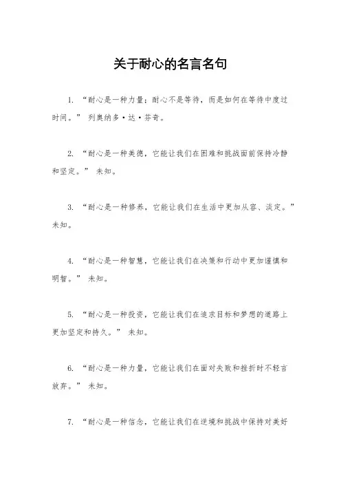 关于耐心的名言名句