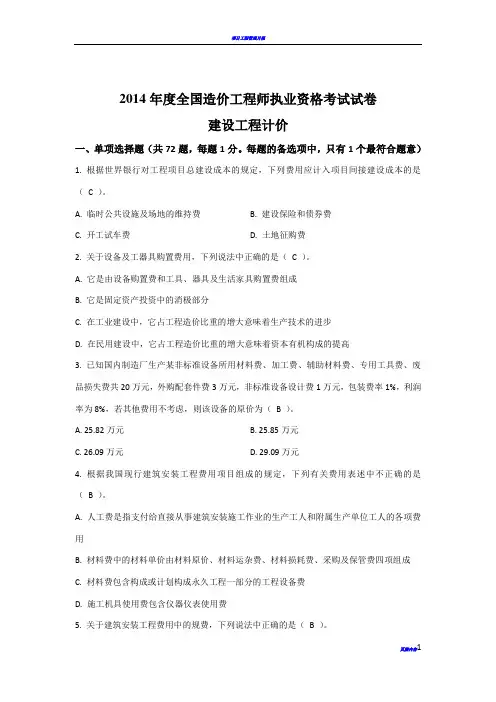 2014年《建设工程计价》考试真题
