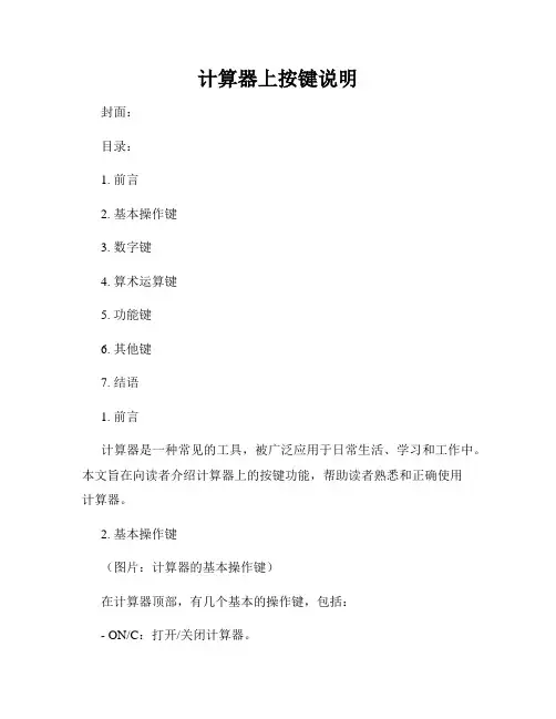计算器上按键说明