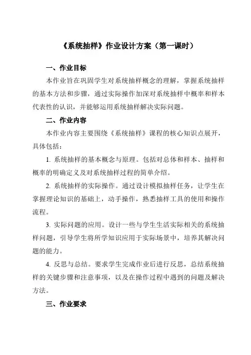 《8.4.2系统抽样》作业设计方案-中职数学高教版21基础模块下册