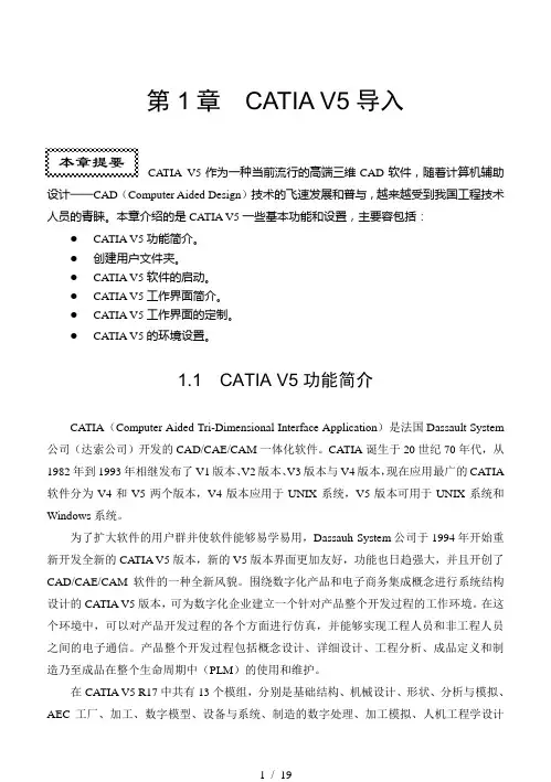 CATIA基础操作(初学者)