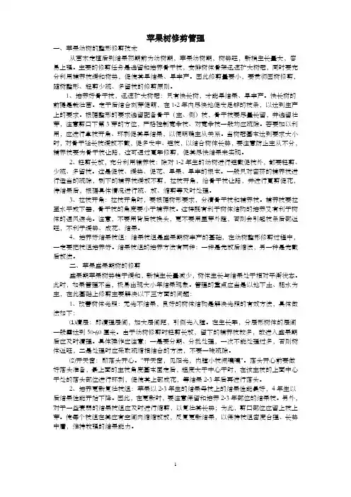 苹果树修剪及其管理