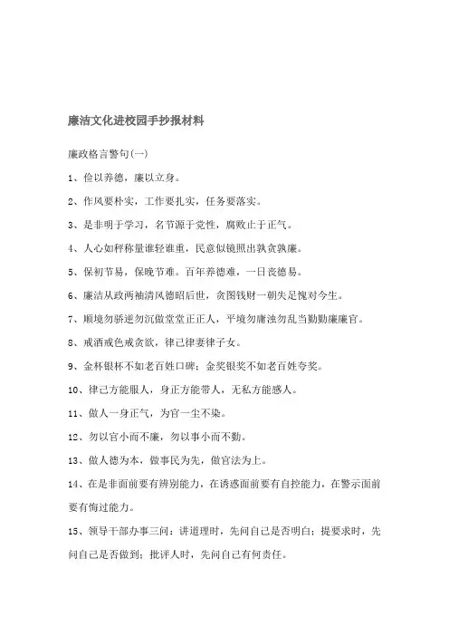 廉洁文化进校园手抄报材料