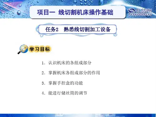 线切割机床操作2.