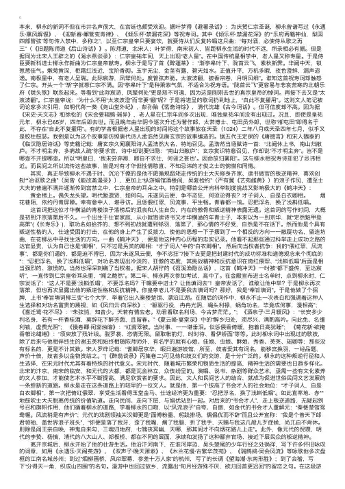 宋词故事：“奉旨填词”柳三变