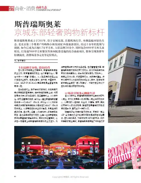 斯普瑞斯奥莱_京城东部轻奢购物新标杆