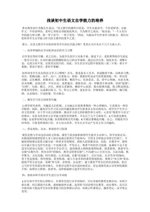 浅谈初中生语文自学能力的培养