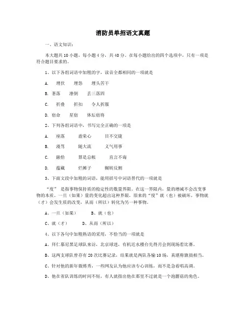 消防员单招语文真题