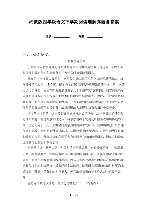 湘教版四年级语文下学期阅读理解真题含答案