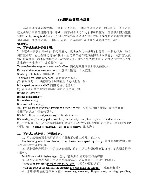 非谓语动词用法对比