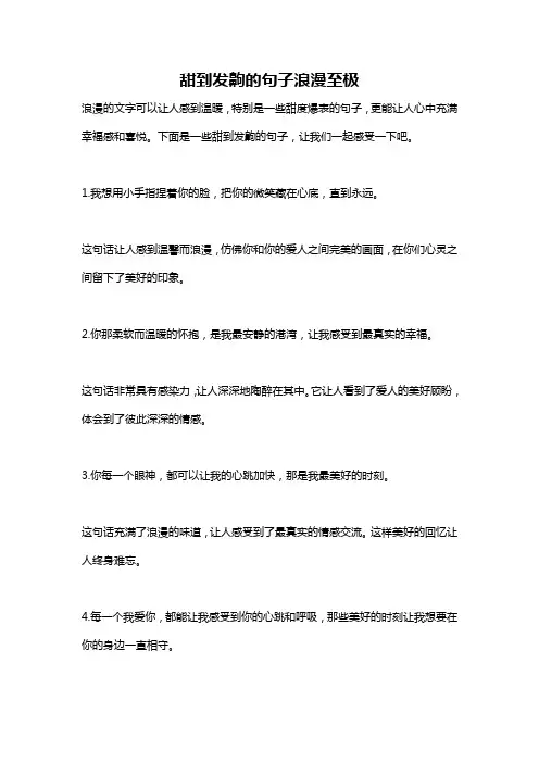 甜到发齁的句子浪漫至极
