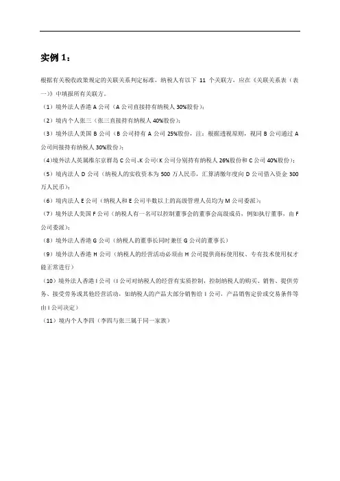 九张关联业务往来报告表填报示范案例
