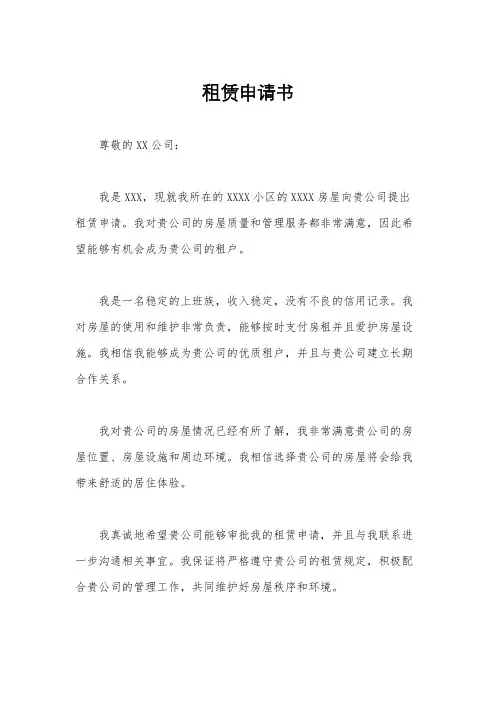 租赁申请书