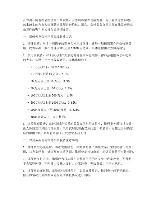 郑州劳务合同律师在线收费