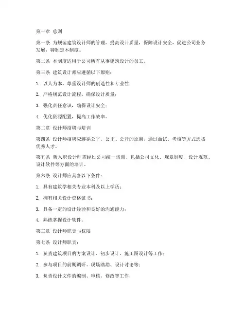 建筑设计师管理制度范本