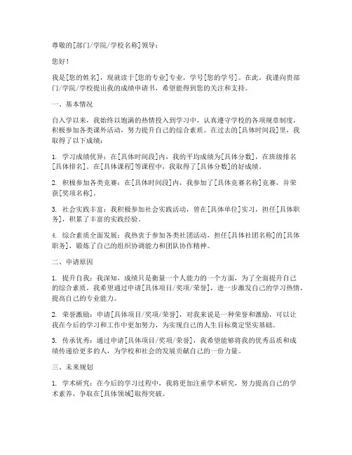 成绩申请书格式
