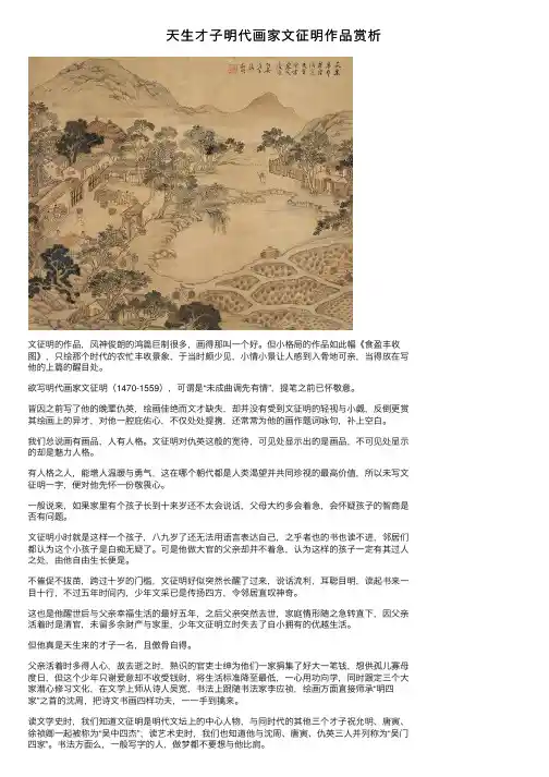天生才子明代画家文征明作品赏析