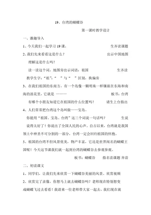 台湾的蝴蝶谷第一课时教案
