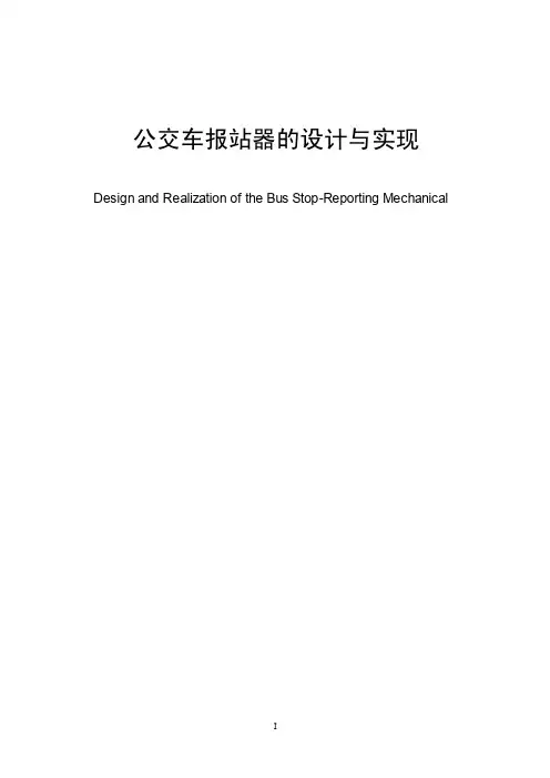 公交车报站器的设计