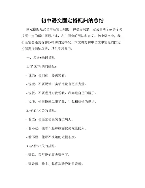 初中语文固定搭配归纳总结
