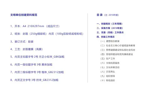 文明单位创建资料规范 