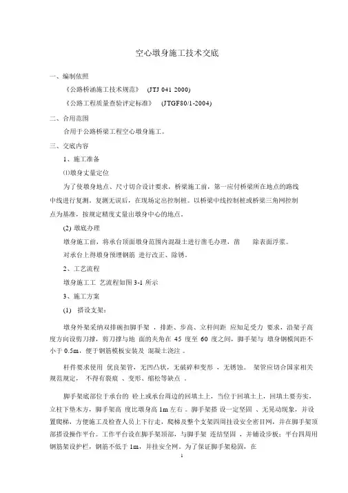 空心墩身施工技术交底