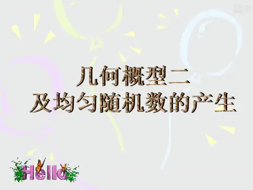 人教A版高中数学必修三课件3.3.2几何概型(二)及均匀随机数的产生