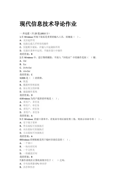 现代信息技术导论作业