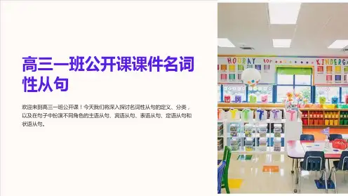 高三一班公开课课件名词性从句