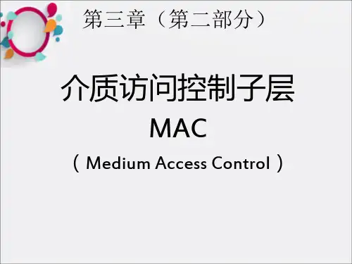 《计算机网络第三章》PPT课件